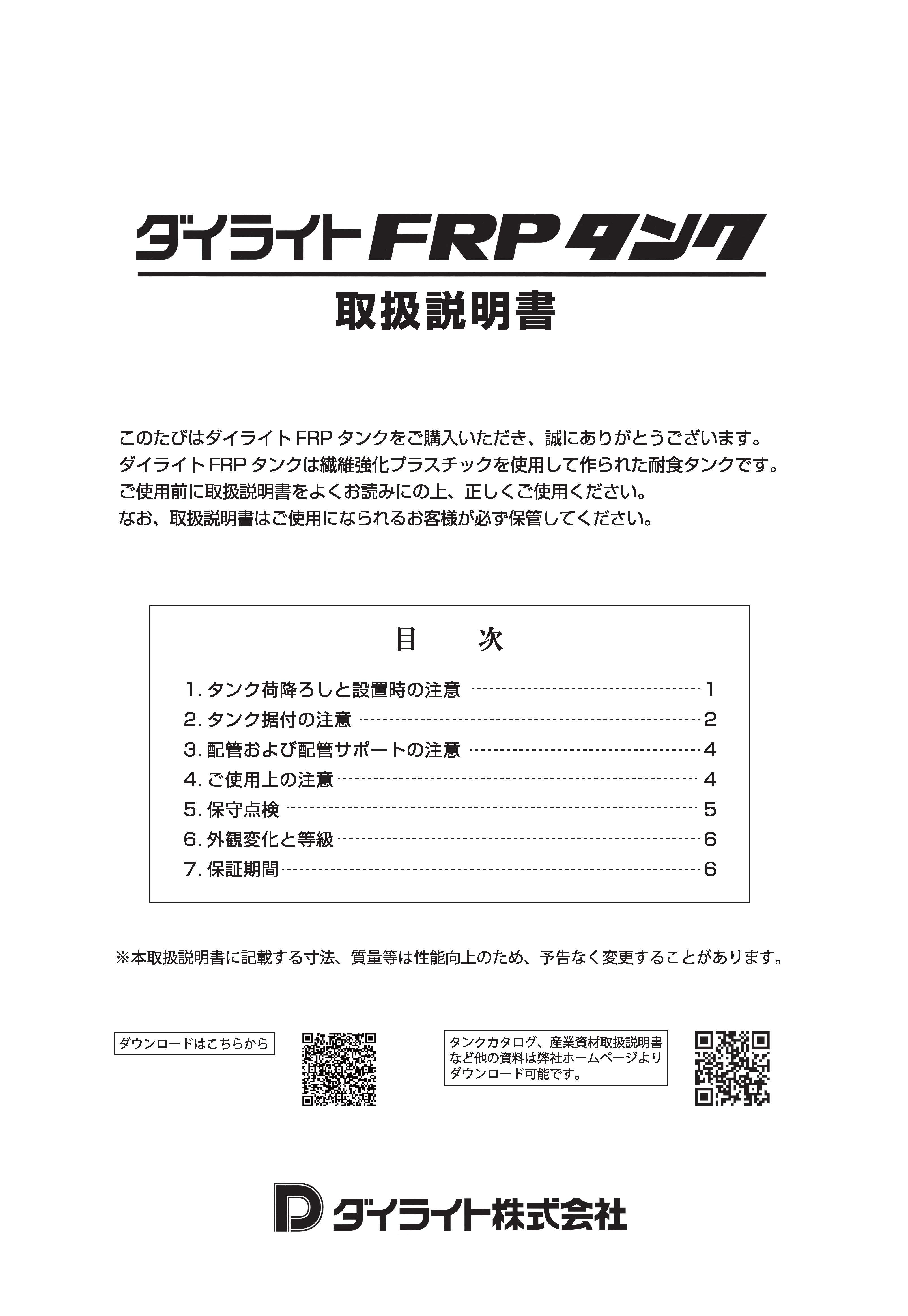 Dailite FRP Tank Installation/Instruction Manual